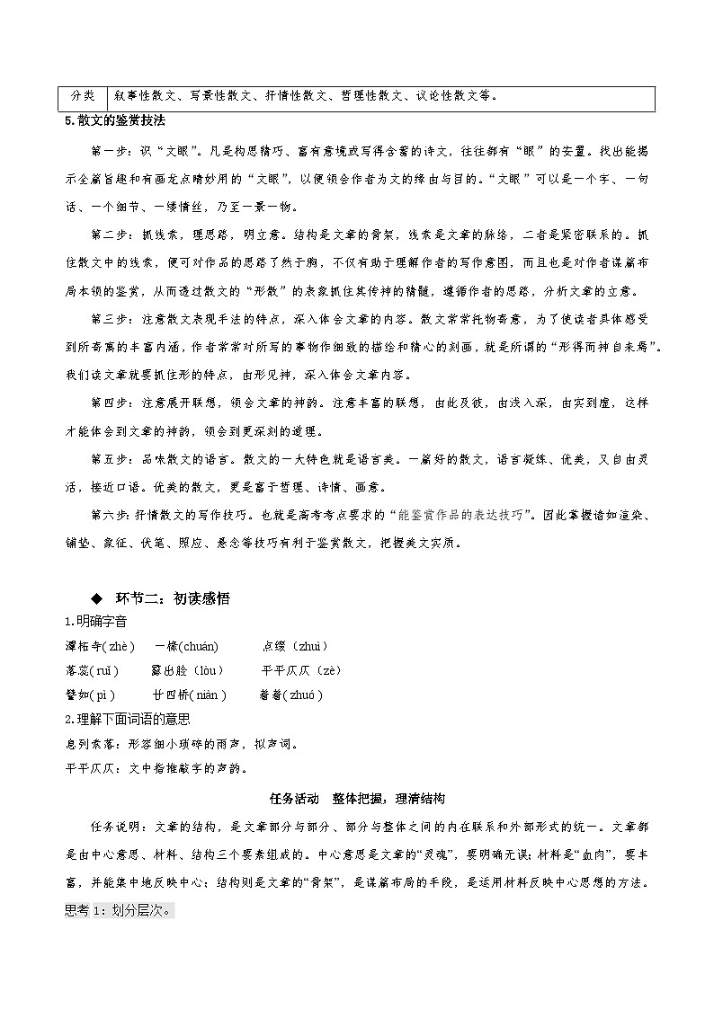 14.1《故都的秋》（教学设计）-人教统编版语文必修上册03