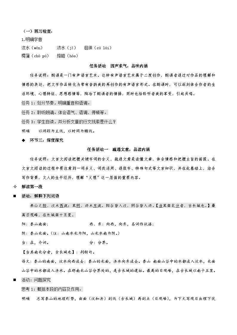 16.2《登泰山记》（教学设计）-人教统编版语文必修上册03