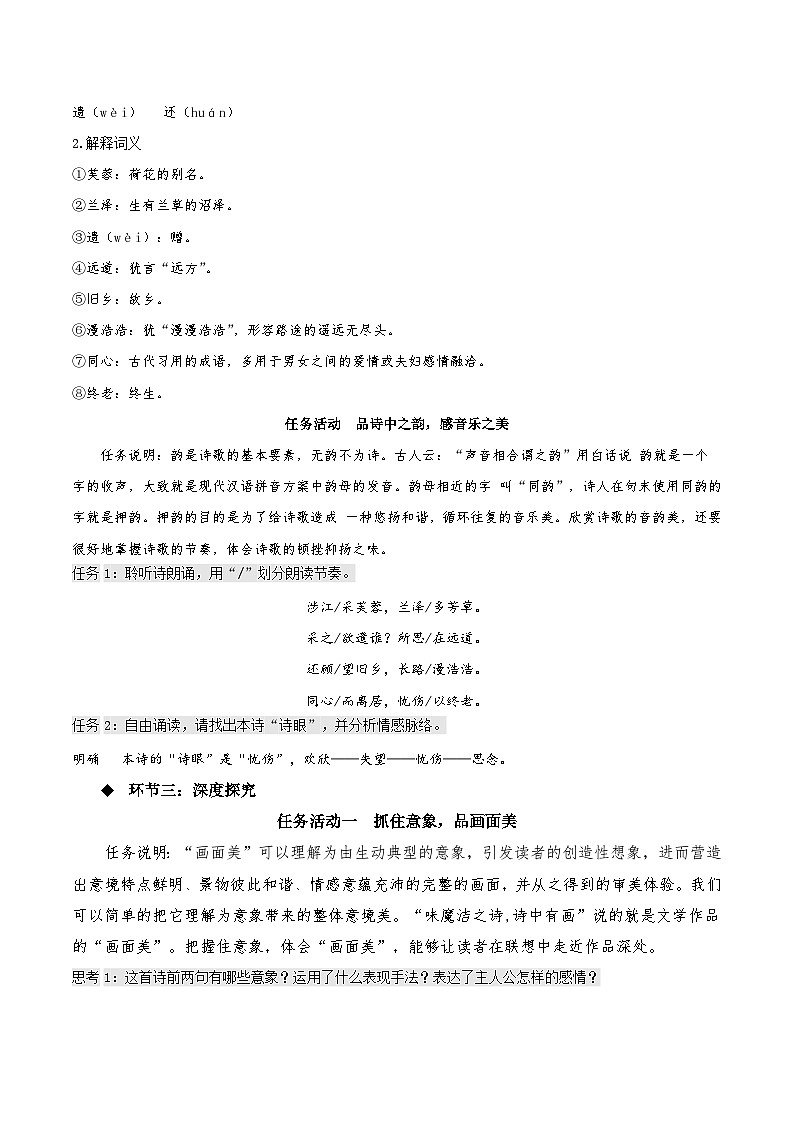 《涉江采芙蓉》（教学设计）-人教统编版语文必修上册03