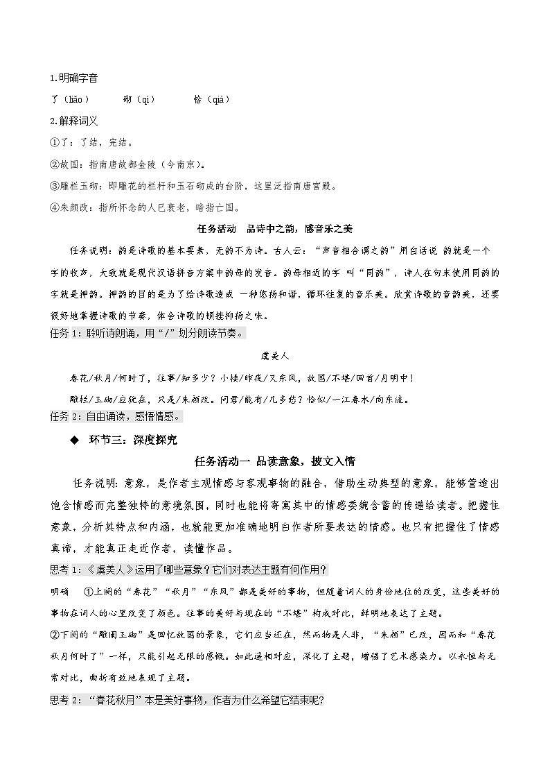 《虞美人》（教学设计）-人教统编版语文必修上册03