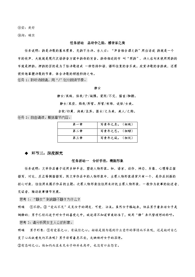 《静女》（教学设计）-人教统编版语文必修上册第3页