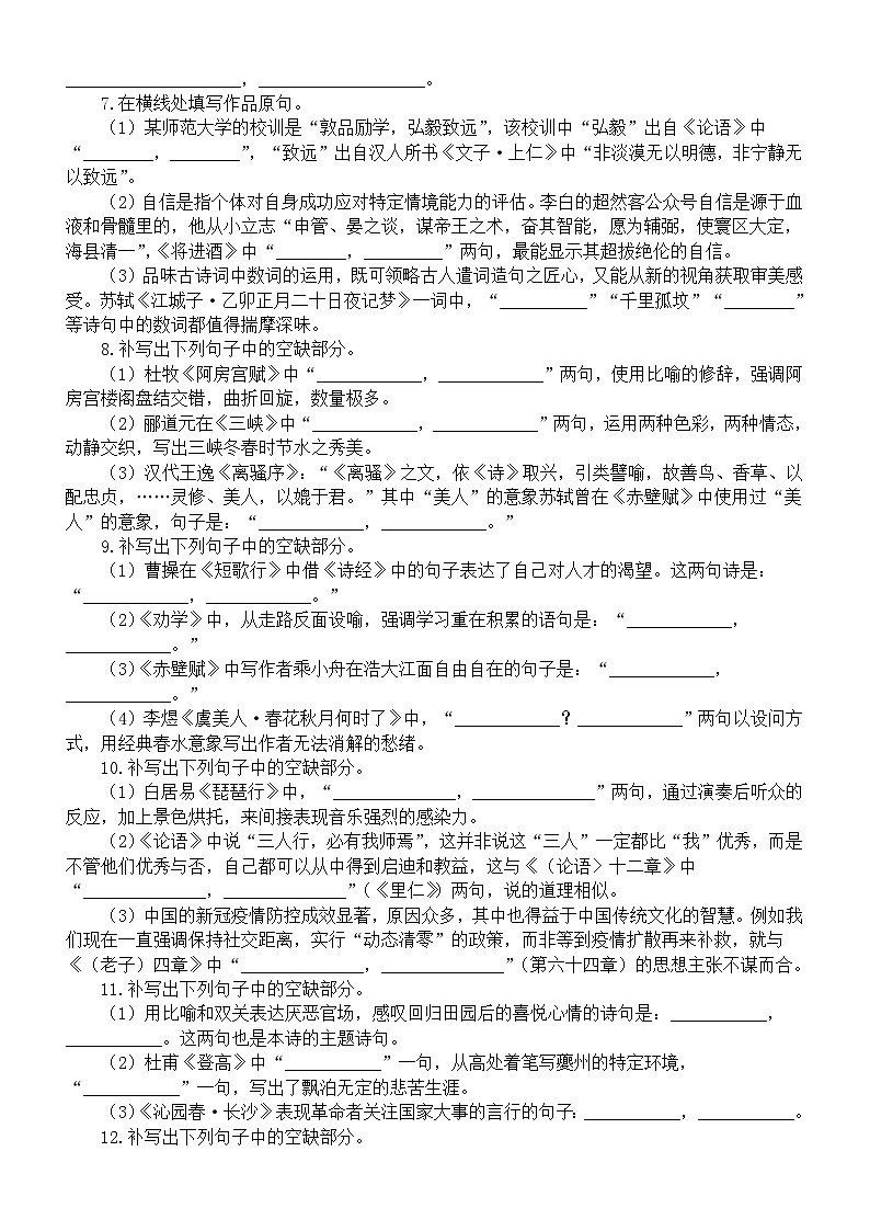 高中语文2024届高考复习情境式默写汇总练习（共39题，附参考答案）第2页