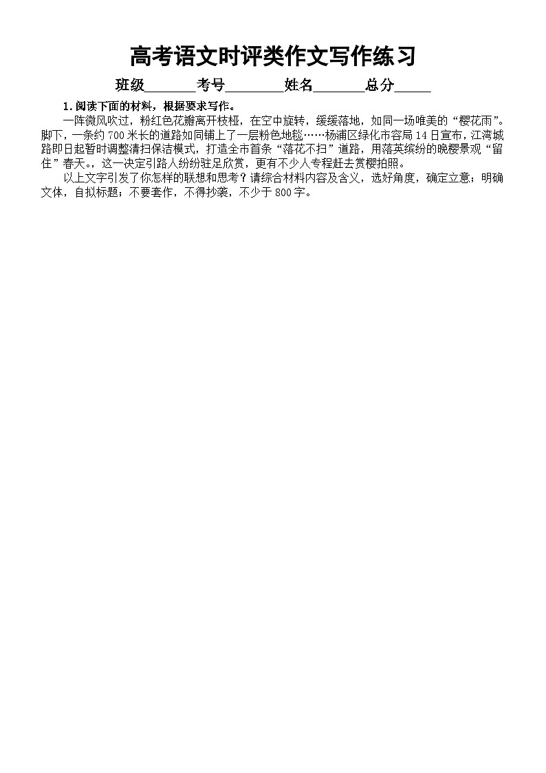 高中语文2024届高考复习时评类作文写作练习（共6篇，附写作指导和参考范文）01