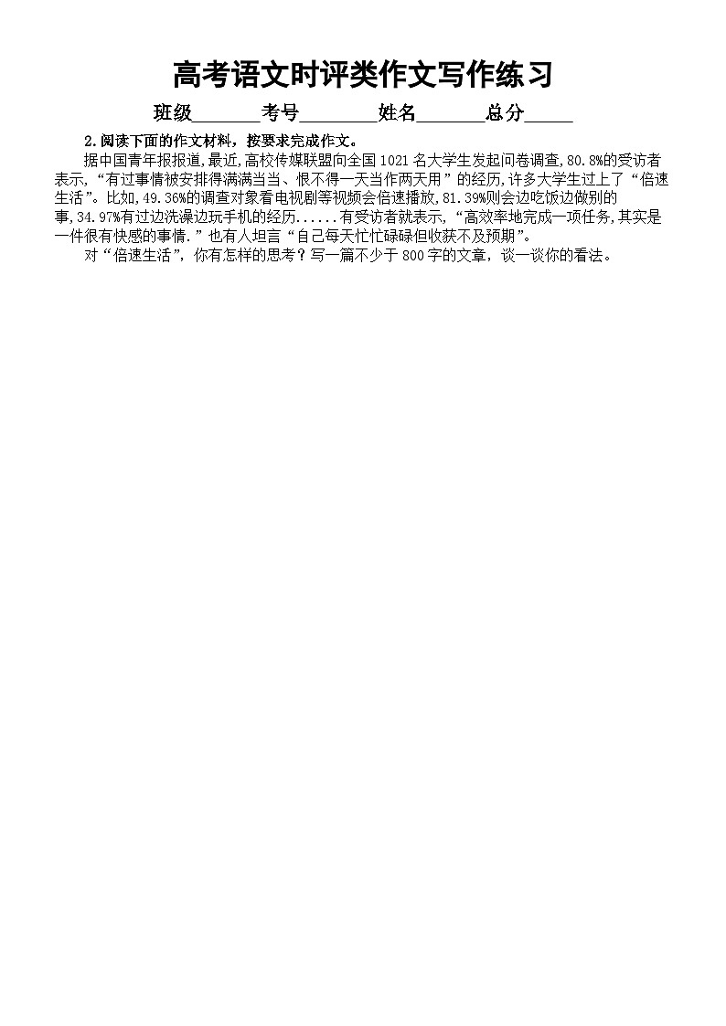 高中语文2024届高考复习时评类作文写作练习（共6篇，附写作指导和参考范文）02