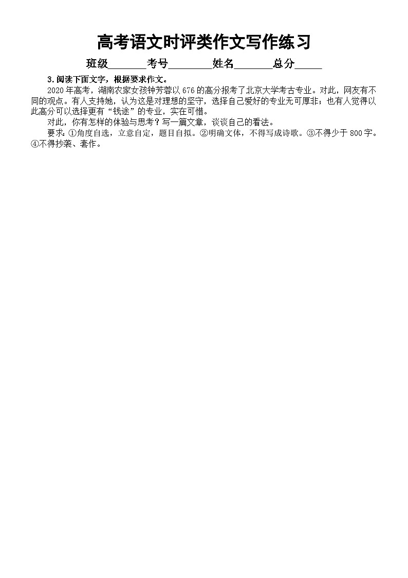 高中语文2024届高考复习时评类作文写作练习（共6篇，附写作指导和参考范文）03