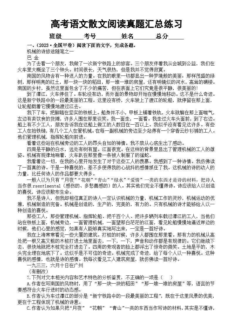 高中语文2024届高考复习散文阅读真题汇总练习（2021—2023高考真题，附参考答案和解析）01