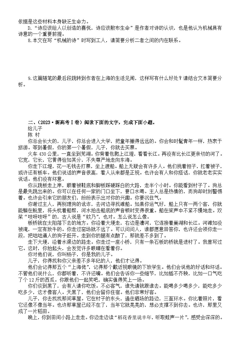 高中语文2024届高考复习散文阅读真题汇总练习（2021—2023高考真题，附参考答案和解析）02