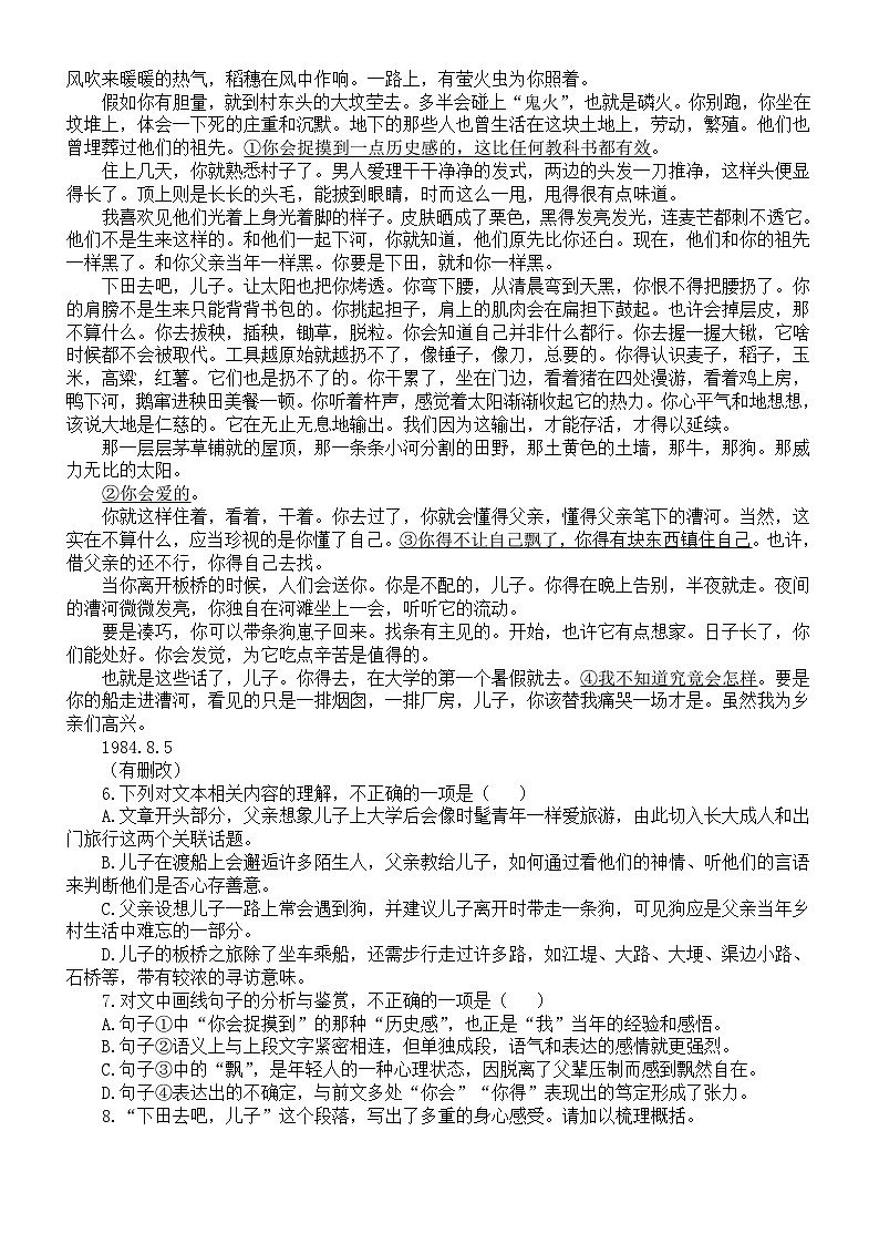 高中语文2024届高考复习散文阅读真题汇总练习（2021—2023高考真题，附参考答案和解析）03