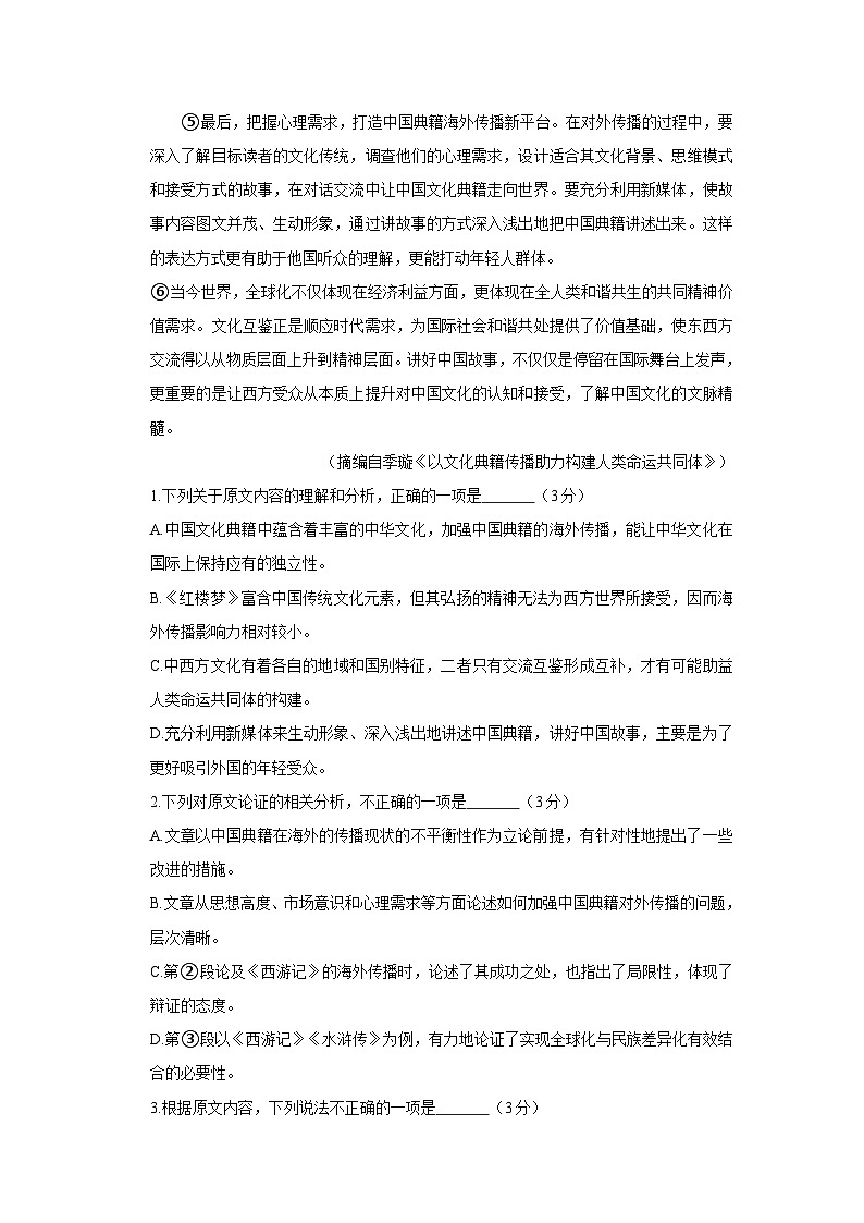 2022-2023学年内蒙古呼伦贝尔市满洲里市远方中学高二下学期期末语文试卷（word版含答案解析）02