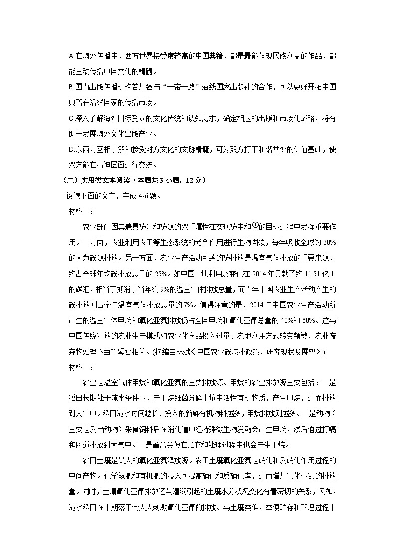 2022-2023学年内蒙古呼伦贝尔市满洲里市远方中学高二下学期期末语文试卷（word版含答案解析）03