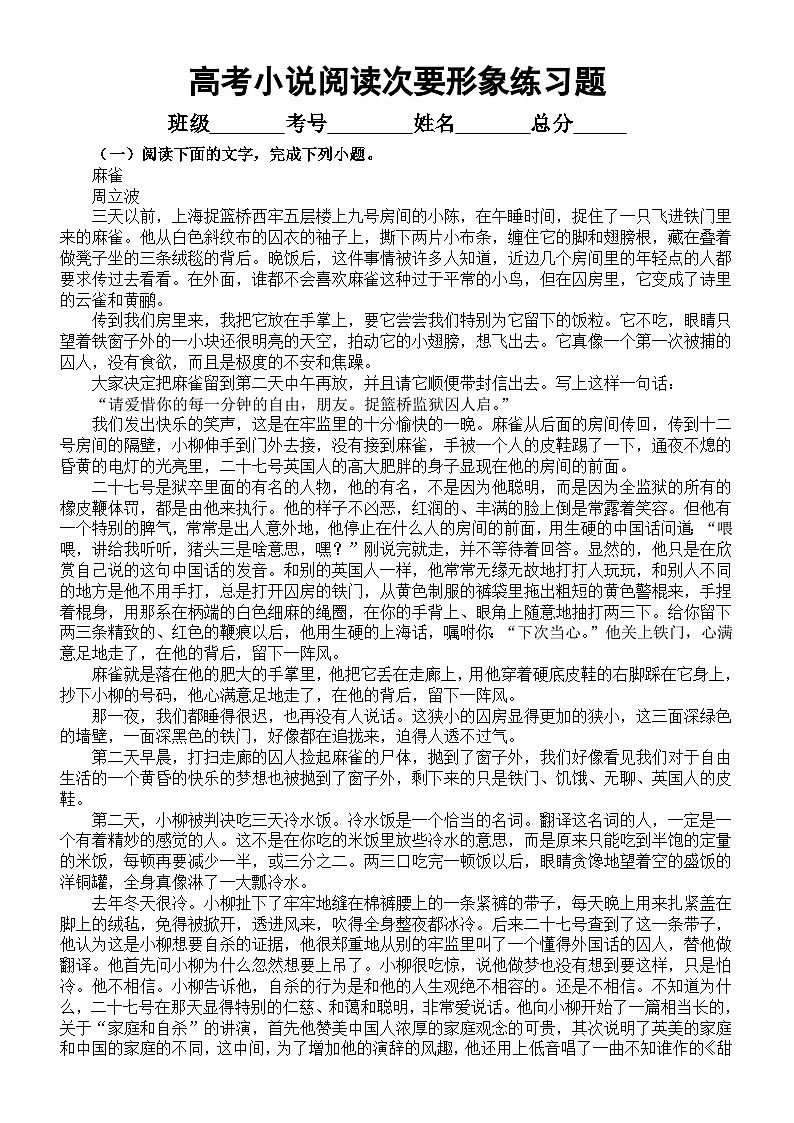 高中语文2024届高考复习现代文阅读小说中的次要形象专项练习（共四篇，附参考答案和解析）第1页