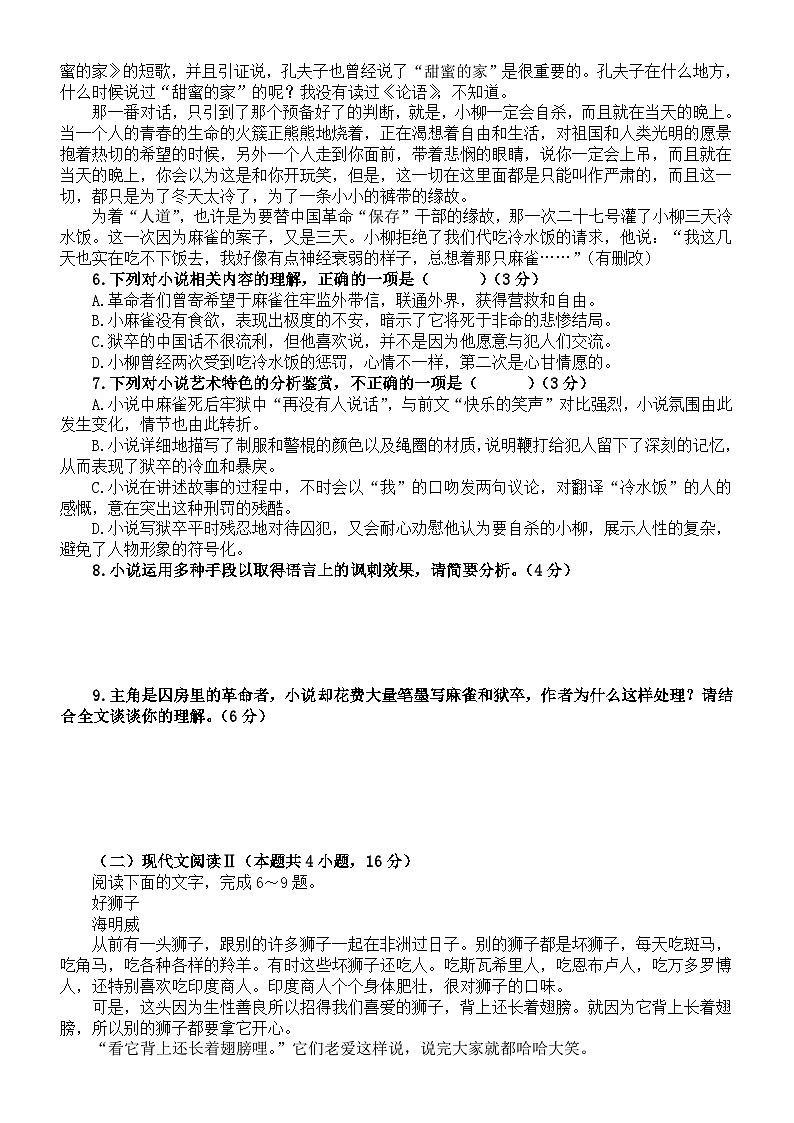 高中语文2024届高考复习现代文阅读小说中的次要形象专项练习（共四篇，附参考答案和解析）第2页