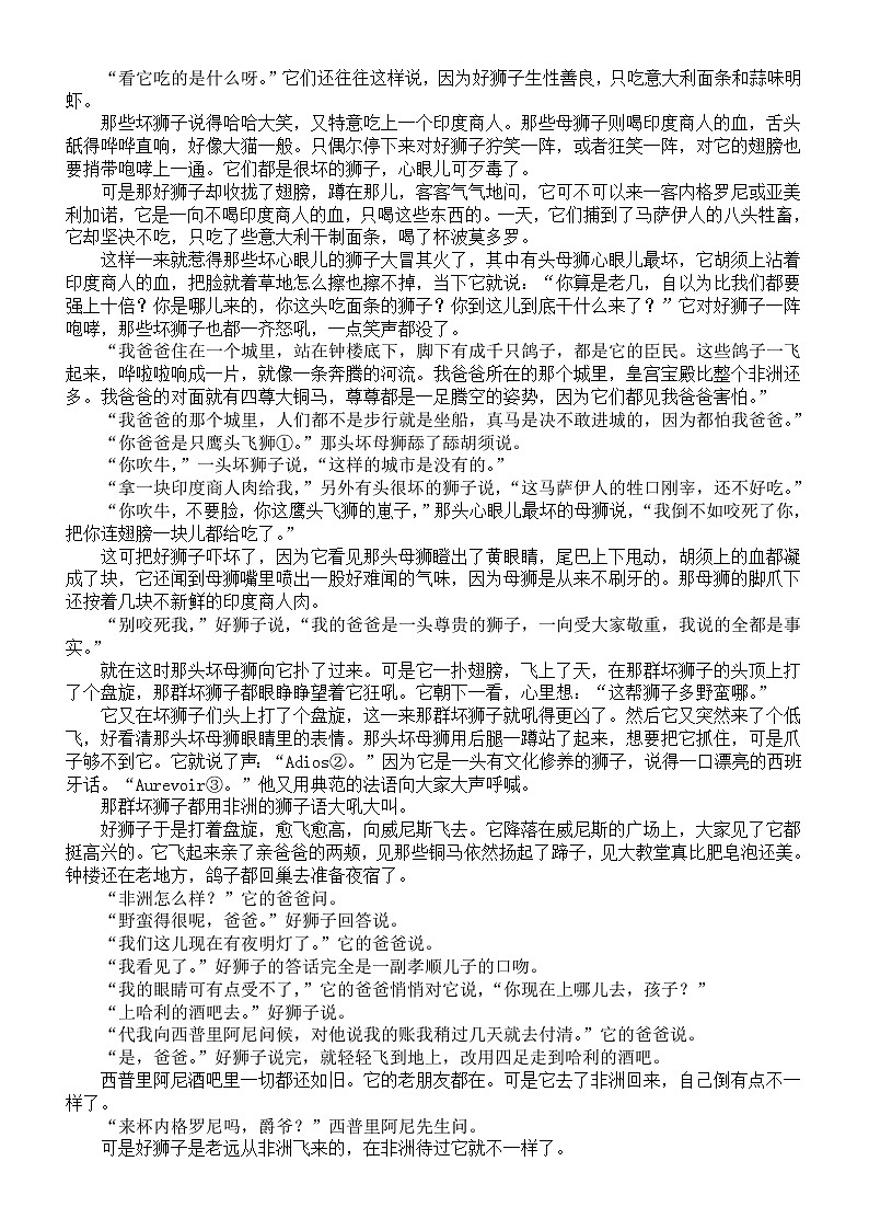 高中语文2024届高考复习现代文阅读小说中的次要形象专项练习（共四篇，附参考答案和解析）第3页