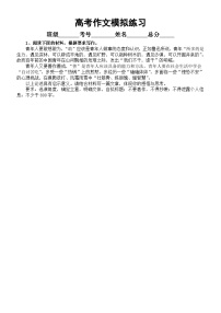 高中语文2024届高考复习模拟作文题练习0807（共10篇，附写作指导）