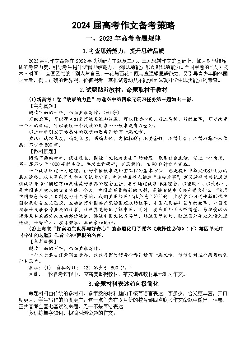 高中语文2024届高考复习作文备考策略第1页