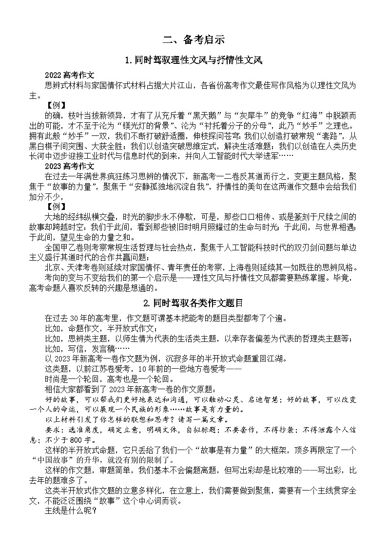高中语文2024届高考复习作文备考策略第2页