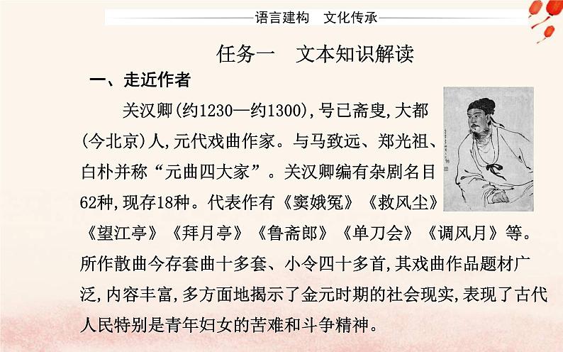 新教材2023高中语文第二单元第4课窦娥冤节选课件部编版必修下册第3页