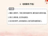 新教材2023高中语文第二单元第6课哈姆莱特节选课件部编版必修下册