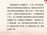 新教材2023高中语文第三单元第8课中国建筑的特征课件部编版必修下册