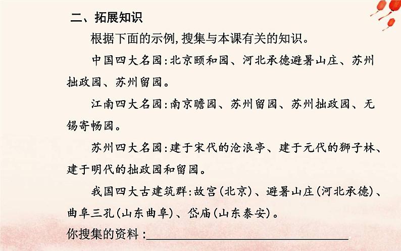 新教材2023高中语文第三单元第8课中国建筑的特征课件部编版必修下册第4页