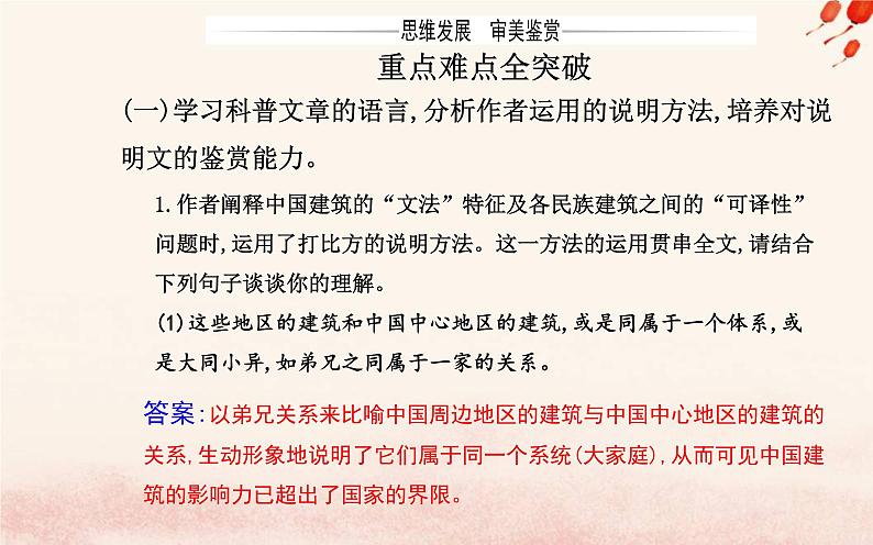 新教材2023高中语文第三单元第8课中国建筑的特征课件部编版必修下册第8页