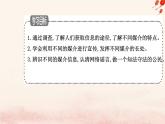 新教材2023高中語文第四單元信息時代的語文生活課件部編版必修下冊