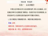新教材2023高中語文第四單元信息時代的語文生活課件部編版必修下冊