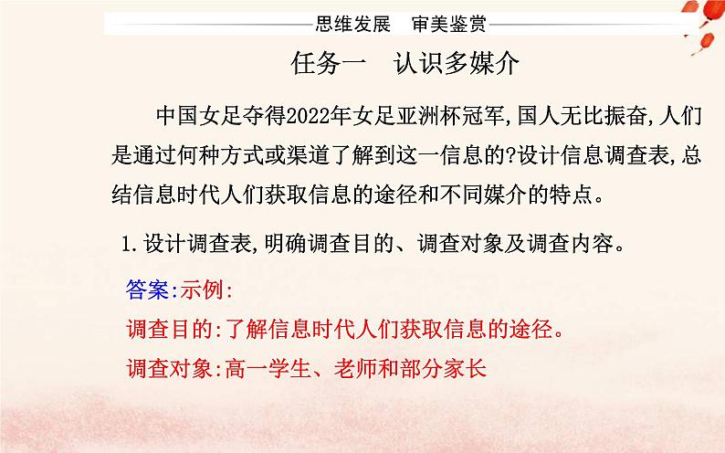 新教材2023高中语文第四单元信息时代的语文生活课件部编版必修下册第3页