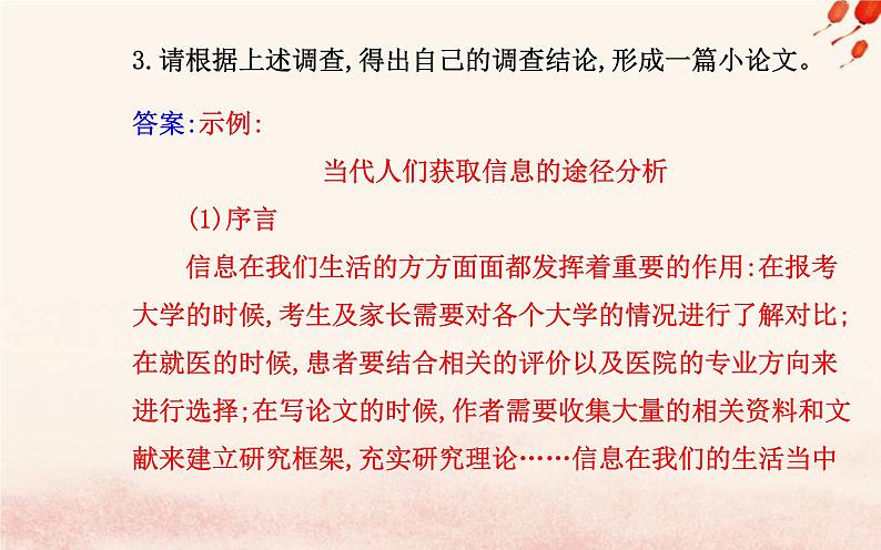 新教材2023高中语文第四单元信息时代的语文生活课件部编版必修下册第7页