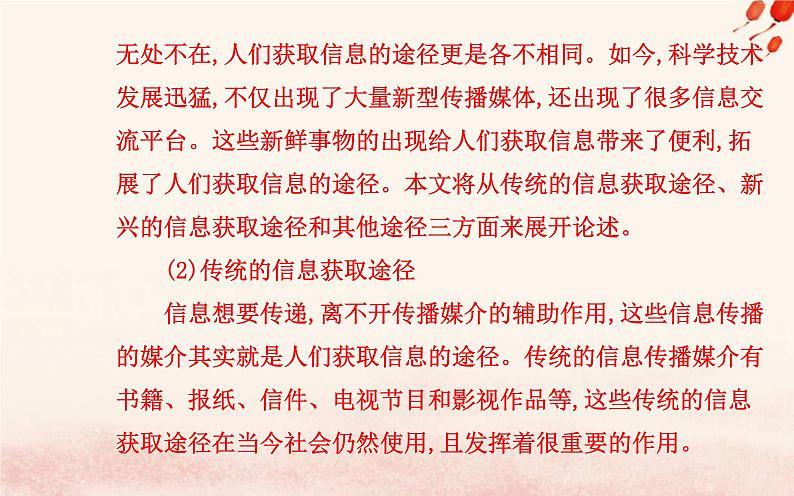 新教材2023高中语文第四单元信息时代的语文生活课件部编版必修下册第8页