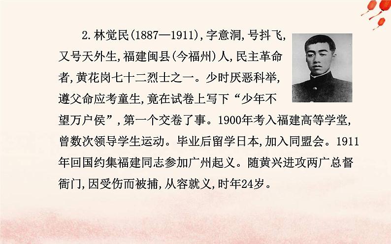 新教材2023高中语文第五单元第11课谏逐客书与妻书课件部编版必修下册第3页