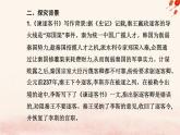 新教材2023高中语文第五单元第11课谏逐客书与妻书课件部编版必修下册