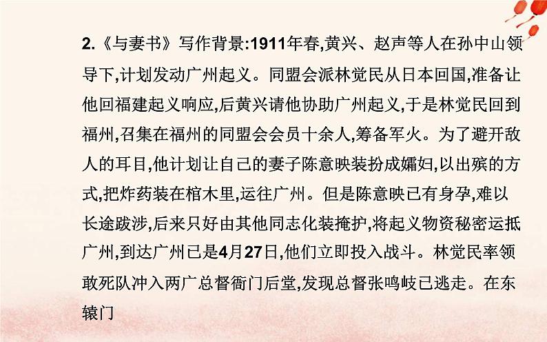 新教材2023高中语文第五单元第11课谏逐客书与妻书课件部编版必修下册第5页