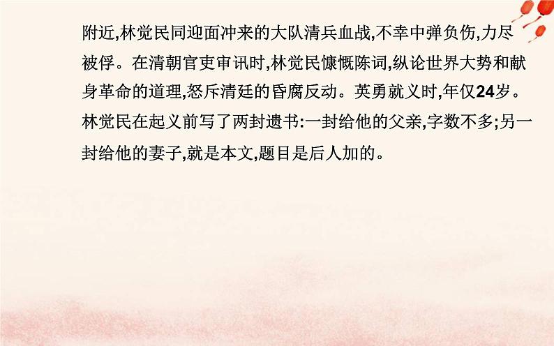 新教材2023高中语文第五单元第11课谏逐客书与妻书课件部编版必修下册第6页
