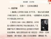 新教材2023高中语文第六单元第13课林教头风雪山神庙装在套子里的人课件部编版必修下册