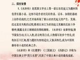 新教材2023高中语文第六单元第13课林教头风雪山神庙装在套子里的人课件部编版必修下册