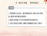 新教材2023高中语文第八单元第15课谏太宗十思疏答司马谏议书课件部编版必修下册