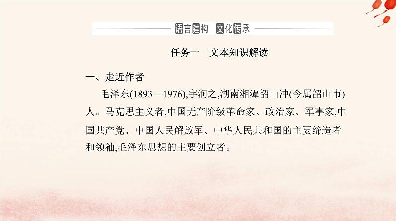 新教材2023高中语文第一单元2改造我们的学习人的正确思想是从哪里来的课件部编版选择性必修中册02