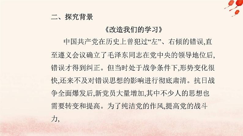 新教材2023高中语文第一单元2改造我们的学习人的正确思想是从哪里来的课件部编版选择性必修中册03