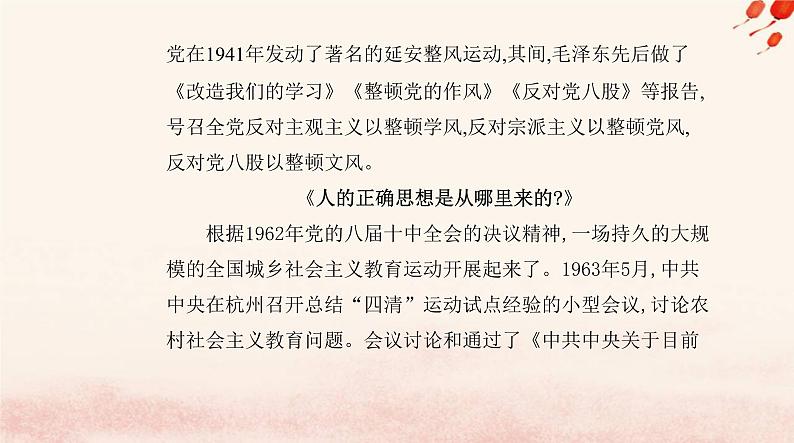 新教材2023高中语文第一单元2改造我们的学习人的正确思想是从哪里来的课件部编版选择性必修中册04