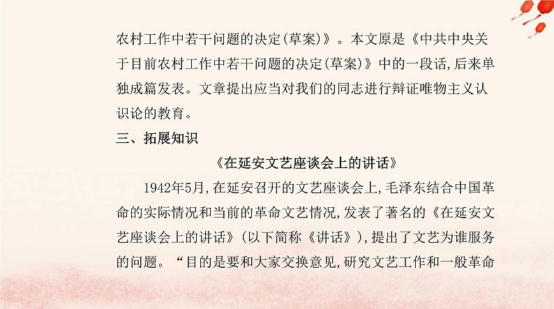 新教材2023高中语文第一单元2改造我们的学习人的正确思想是从哪里来的课件部编版选择性必修中册05