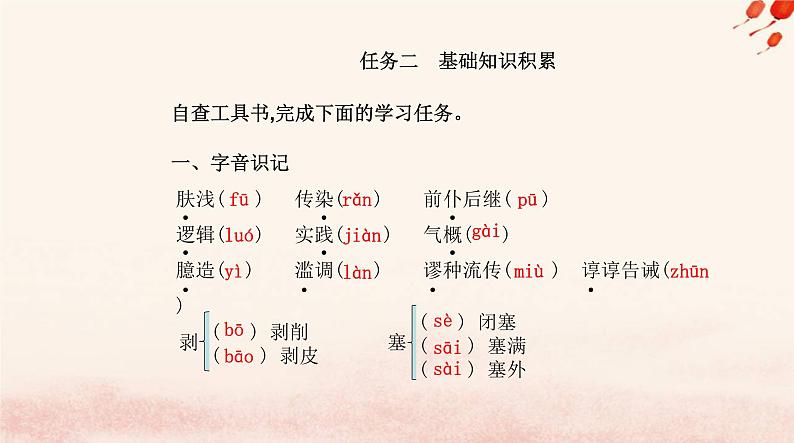 新教材2023高中语文第一单元2改造我们的学习人的正确思想是从哪里来的课件部编版选择性必修中册08