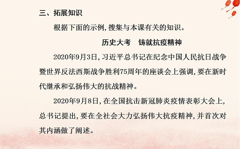 新教材2023高中语文第一单元第4课在民族复兴的历史丰碑上__2020中国抗疫记课件部编版选择性必修上册第6页