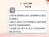 新教材2023高中语文第二单元第6课老子四章五石之瓠课件部编版选择性必修上册