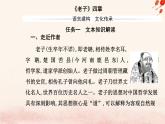 新教材2023高中语文第二单元第6课老子四章五石之瓠课件部编版选择性必修上册