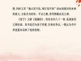 新教材2023高中语文第二单元第6课老子四章五石之瓠课件部编版选择性必修上册