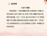 新教材2023高中语文第二单元第6课老子四章五石之瓠课件部编版选择性必修上册