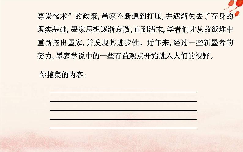 新教材2023高中语文第二单元第7课兼爱课件部编版选择性必修上册08