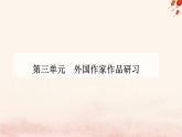 新教材2023高中语文第三单元第9课复活节选课件部编版选择性必修上册