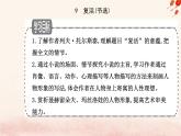 新教材2023高中语文第三单元第9课复活节选课件部编版选择性必修上册